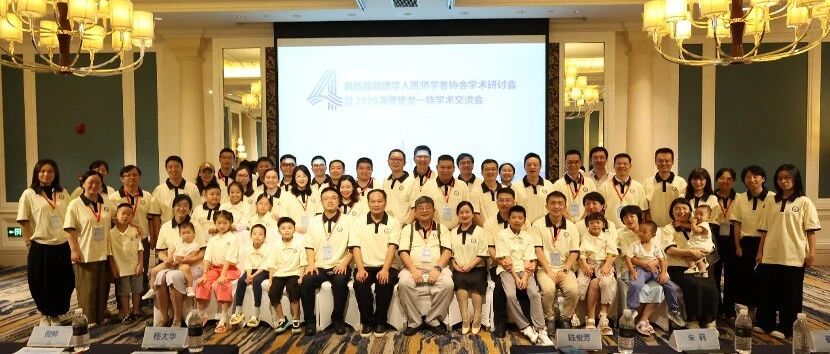 「十三载同心・筑梦再前行」第四届旅德华人医师学者协会学术研讨会暨2025海德堡龙一族学术交流会在沪圆满举行